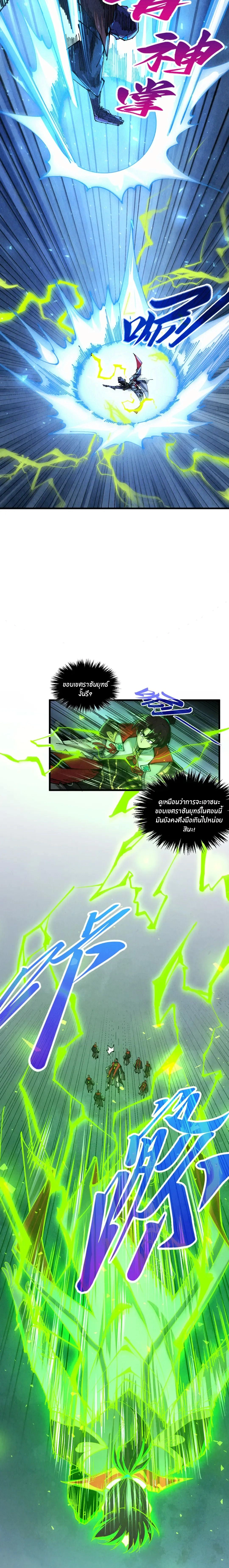 The Eternal Supreme ตอนที่ 502 หน้า 16