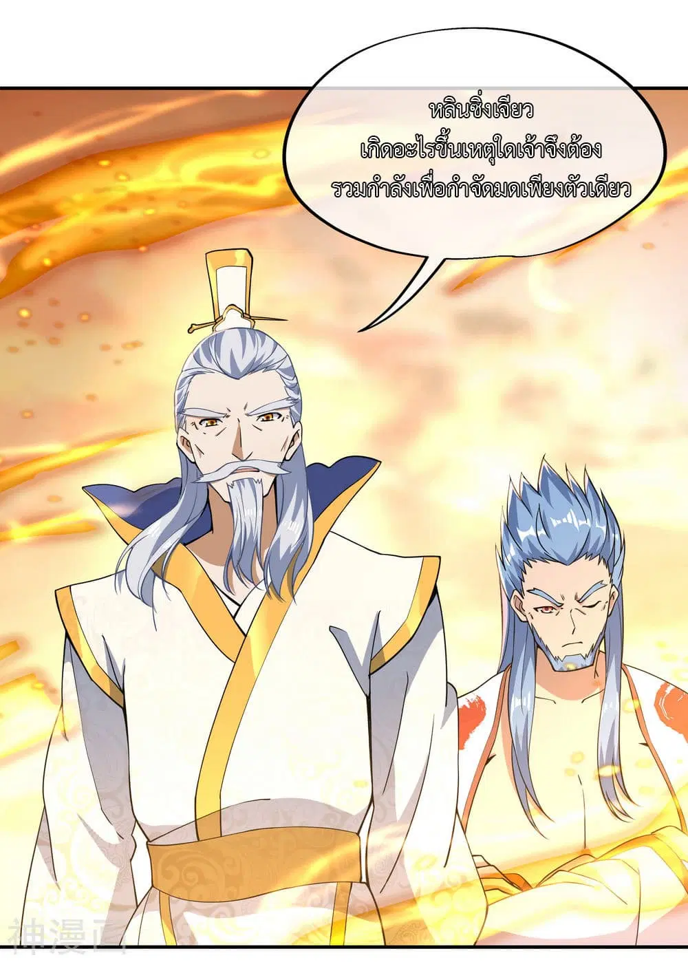 Peerless Battle Spirit (Tian Cang Zi Dongman) ตอนที่ 61 หน้า 23