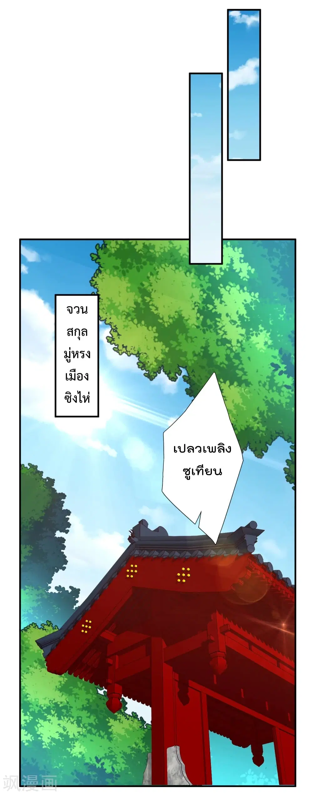 Rebirth God of War ตอนที่ 183 หน้า 7