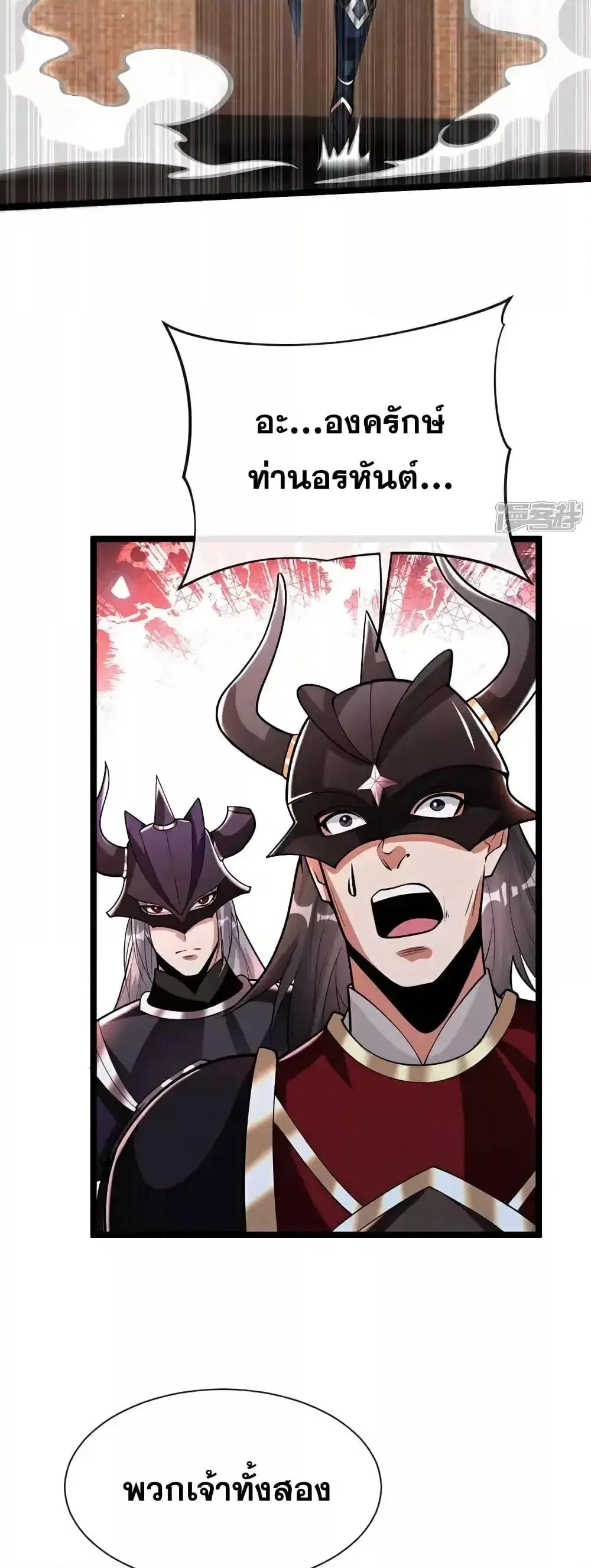 The Ten Great Emperors At The Beginning Are All My Apprentices ตอนที่ 167 หน้า 22