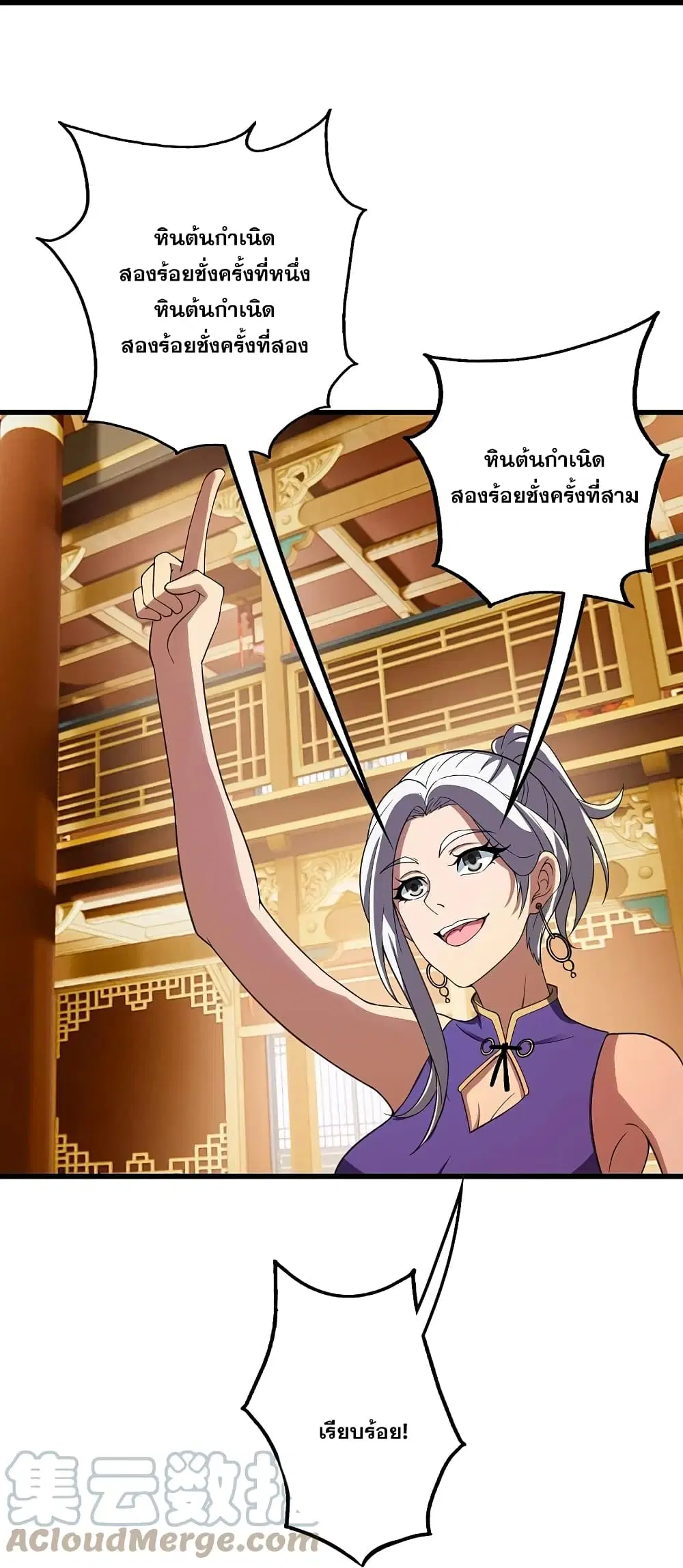 Matchless Emperor ตอนที่ 241 หน้า 17