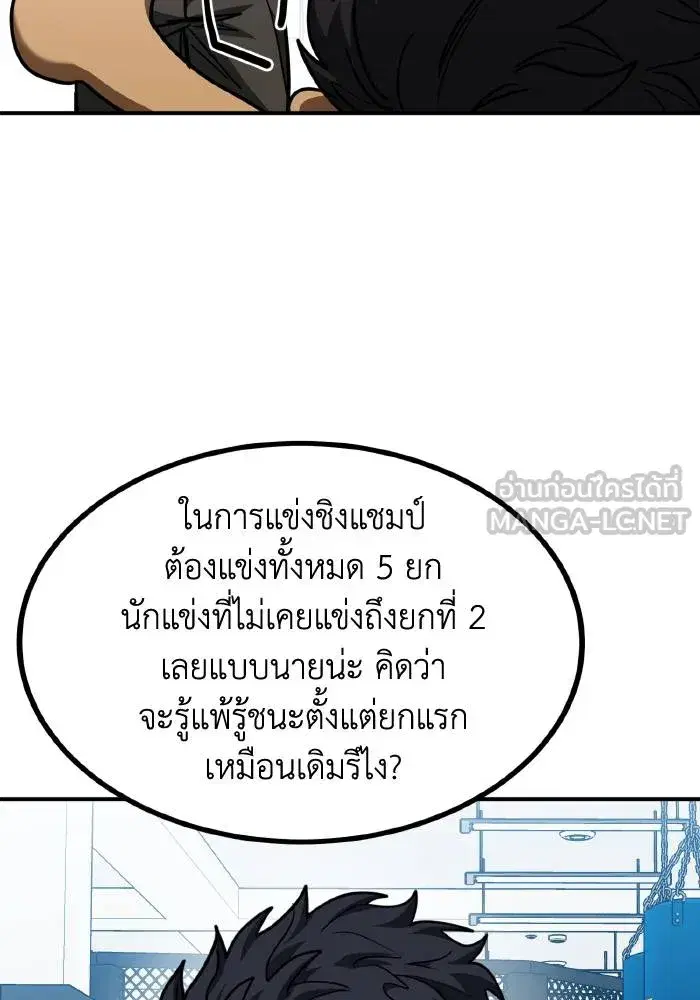 King of the Octagon ตอนที่ 52 หน้า 30