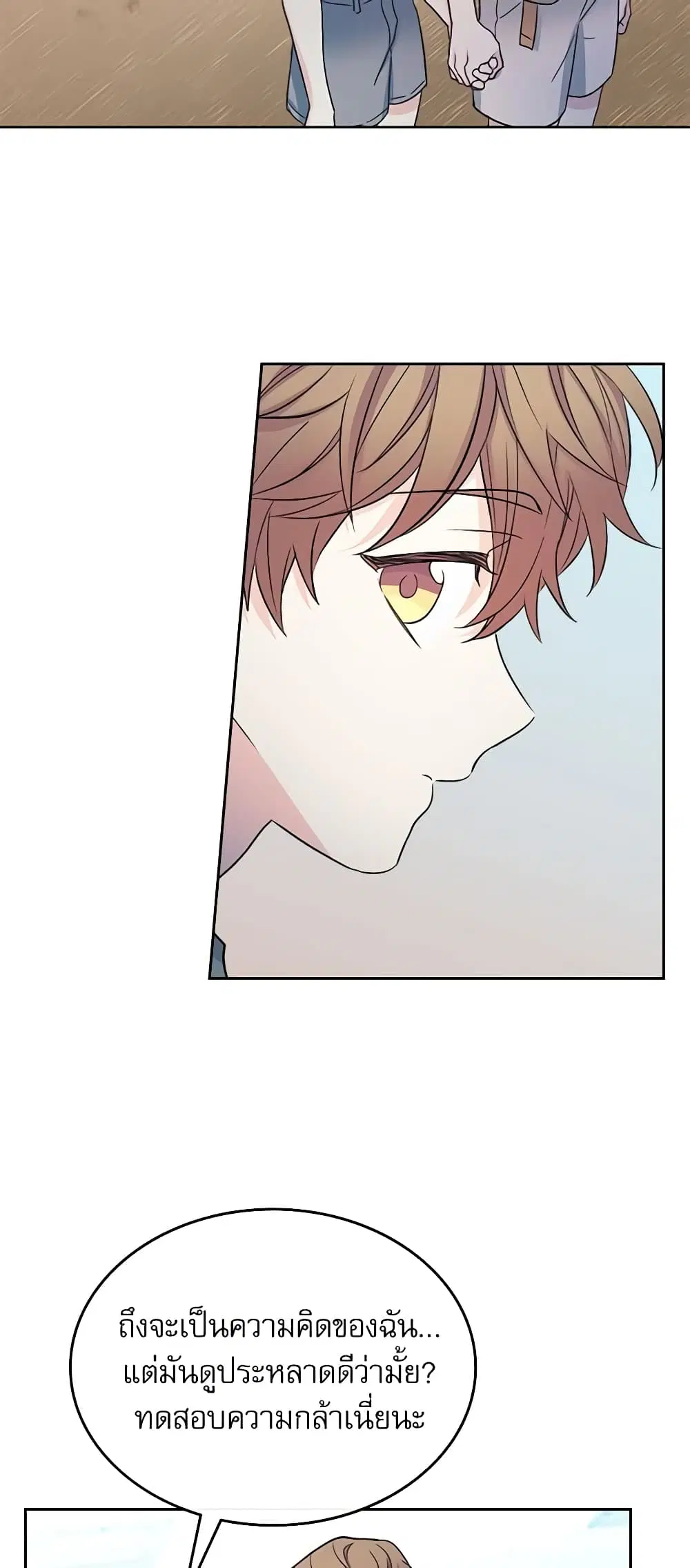 My Life as an Internet Novel ตอนที่ 111 หน้า 7