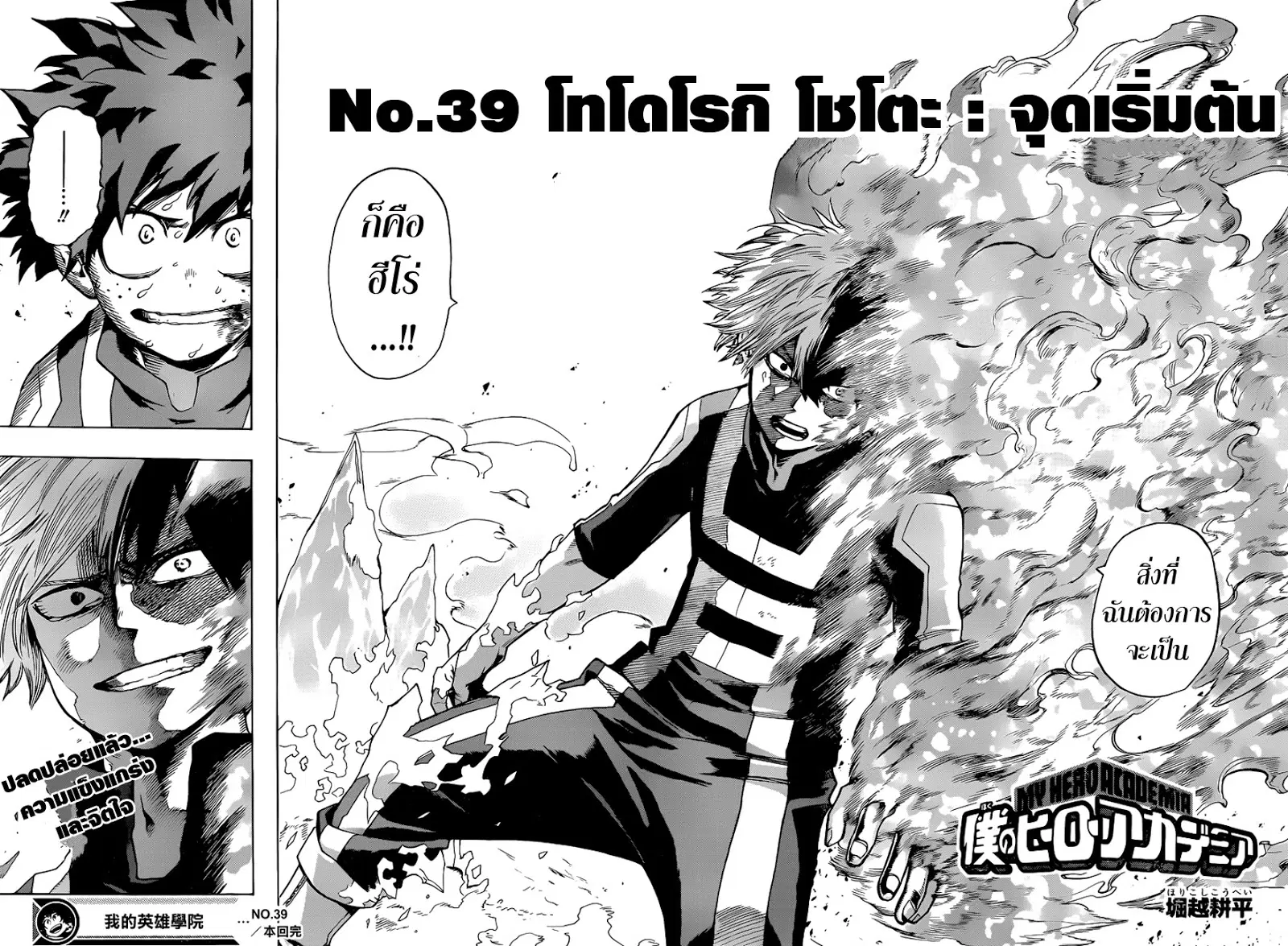 My Hero Academia ตอนที่ 39 หน้า 18