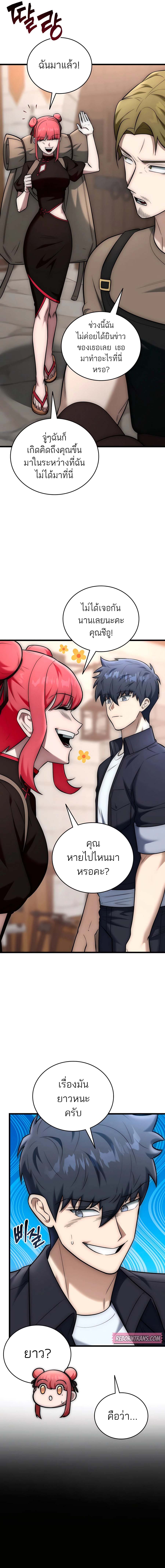 Subscribed To The Transcendental Channels แค่กดสับตะไคร้ ก็ได้พลังมาเฉยเลย ตอนที่ 27 หน้า 21