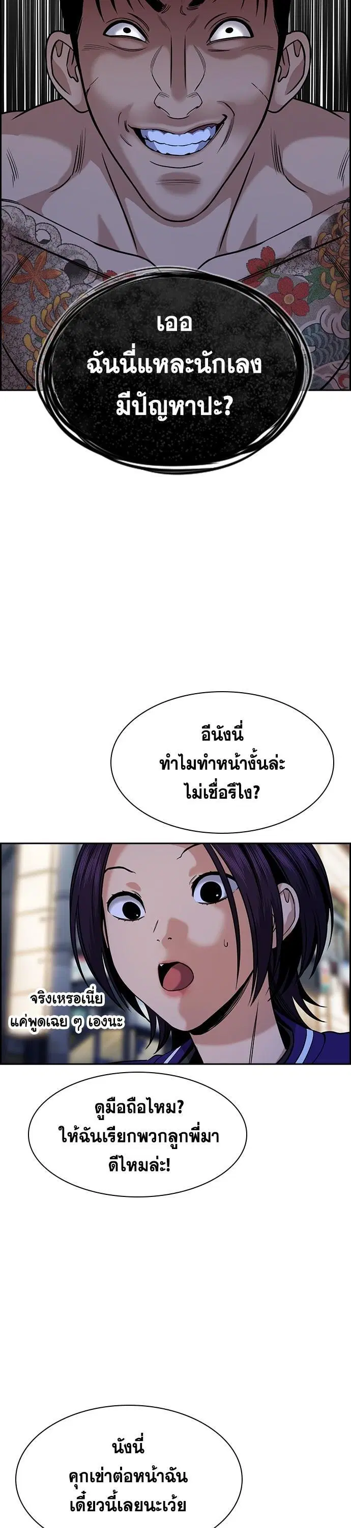 True Education ตอนที่ 140 หน้า 41