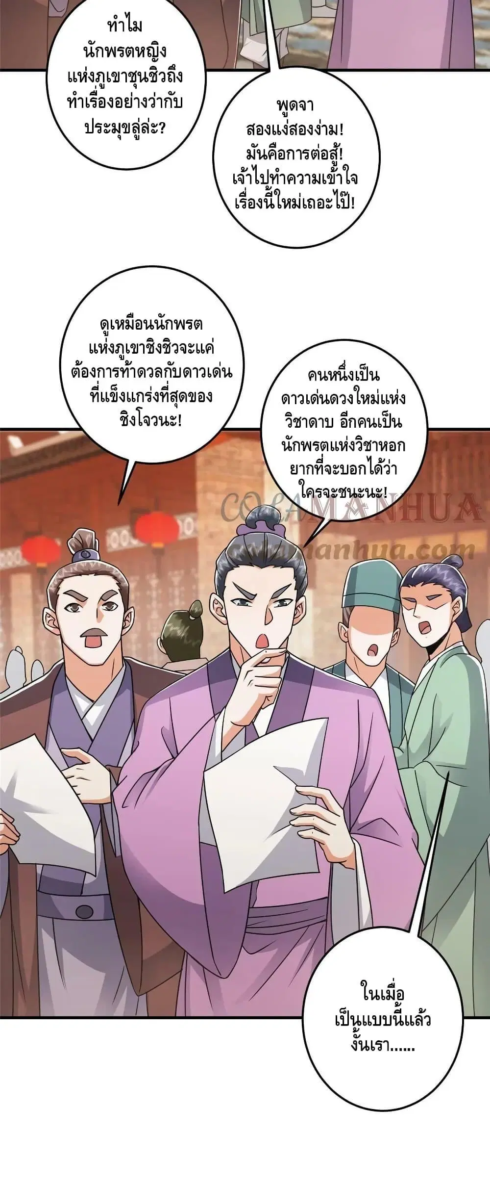 Keep A Low Profile ตอนที่ 178 หน้า 16