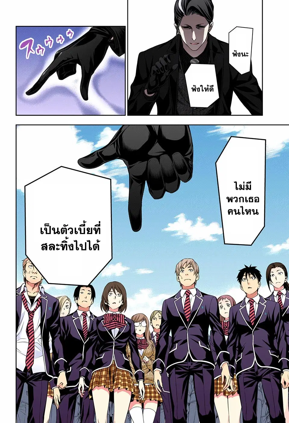 Shokugeki no Soma ตอนที่ 139 หน้า 12