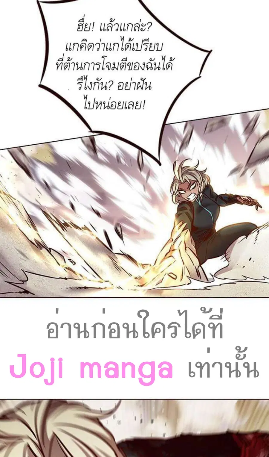 Eleceed ตอนที่ 202 หน้า 84