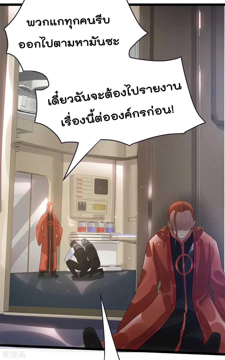 Immortal King of City ตอนที่ 80 หน้า 36