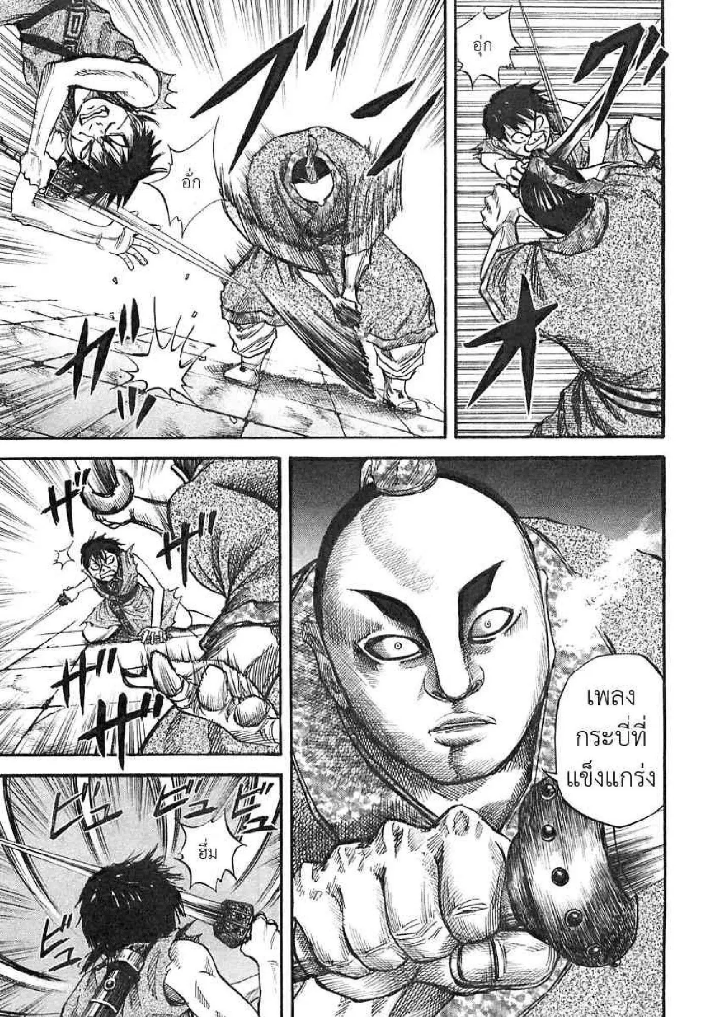 Kingdom ตอนที่ 34 หน้า 8
