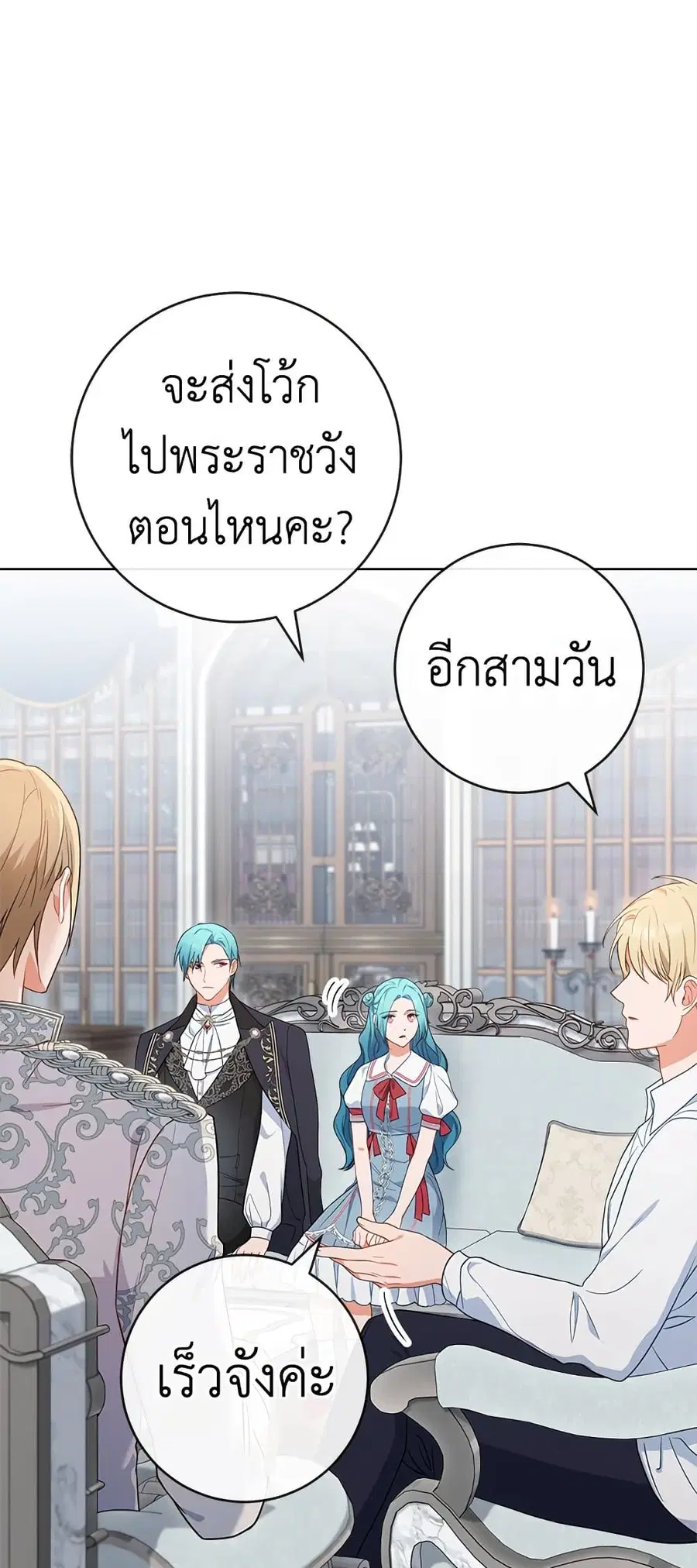 The Young Lady Is a Royal Chef ตอนที่ 87 หน้า 15