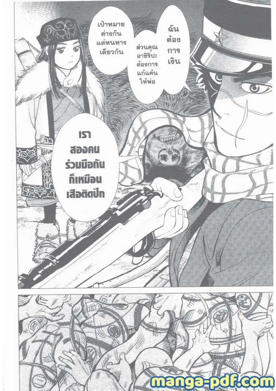 Golden Kamuy ตอนที่ 2 หน้า 32