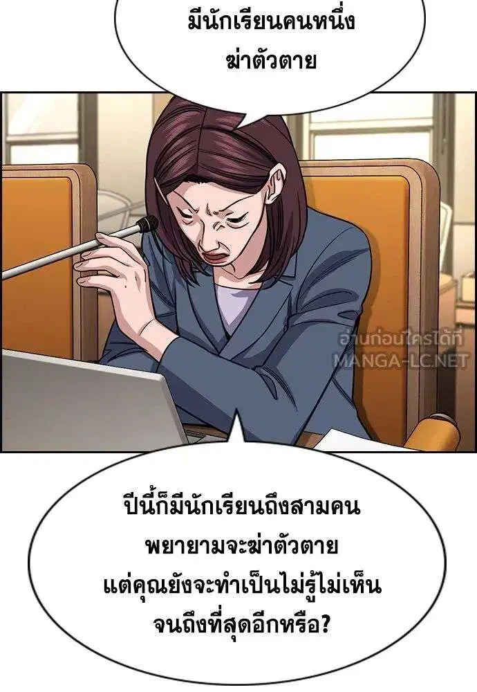 True Education ตอนที่ 260 หน้า 51