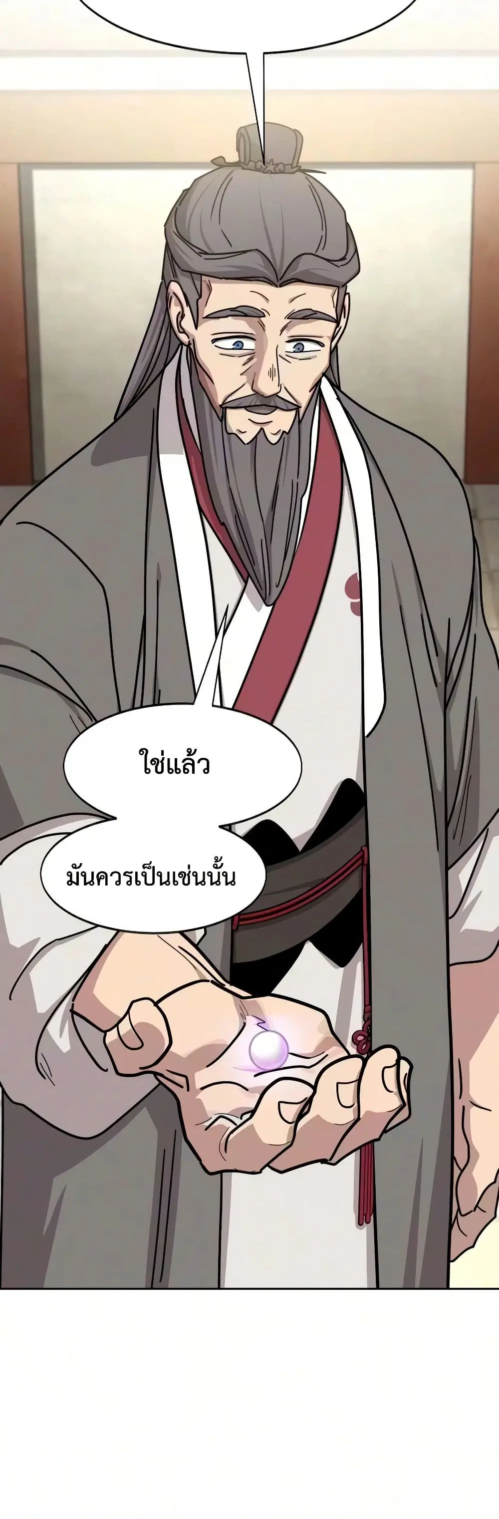 Return of the Mount Hua Sect ตอนที่ 176 หน้า 37