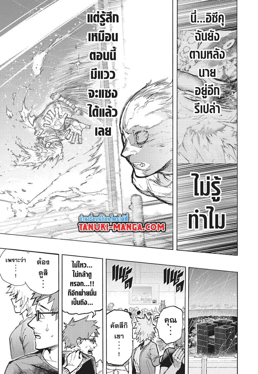 My Hero Academia ตอนที่ 406 หน้า 11