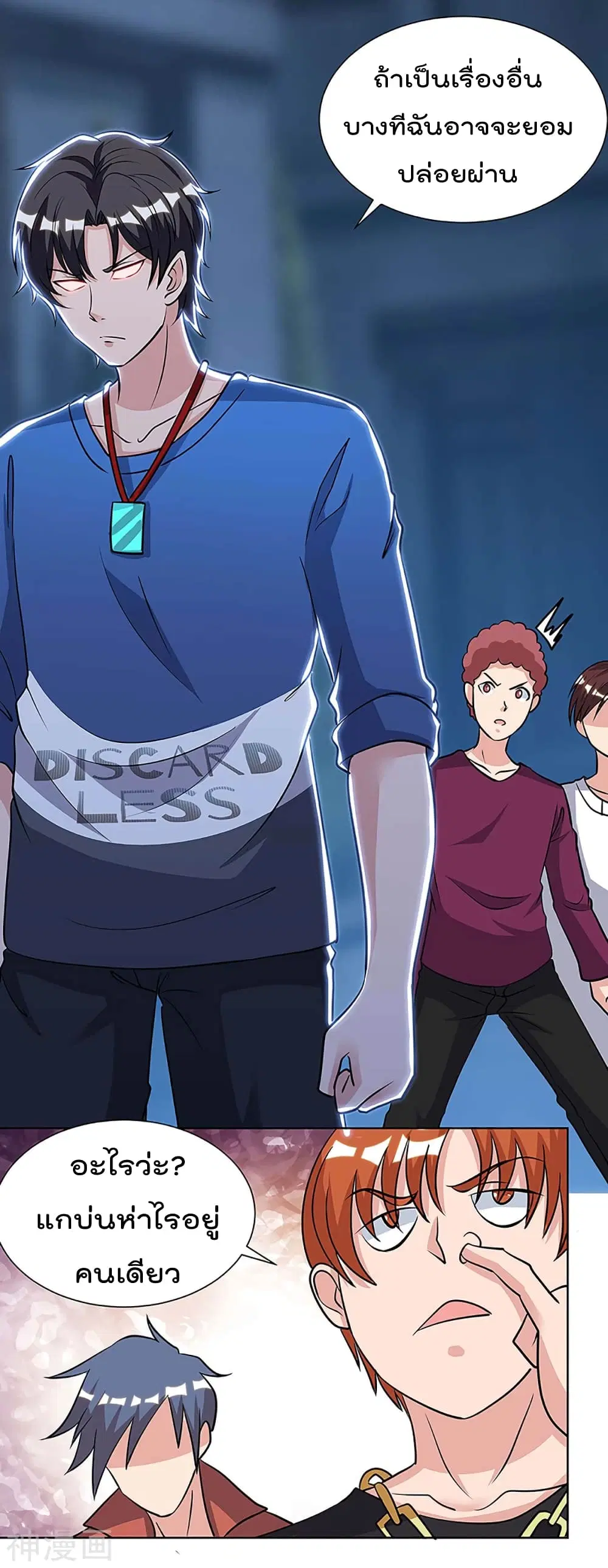 Rebirth Abandoned Less Return ตอนที่ 109 หน้า 4