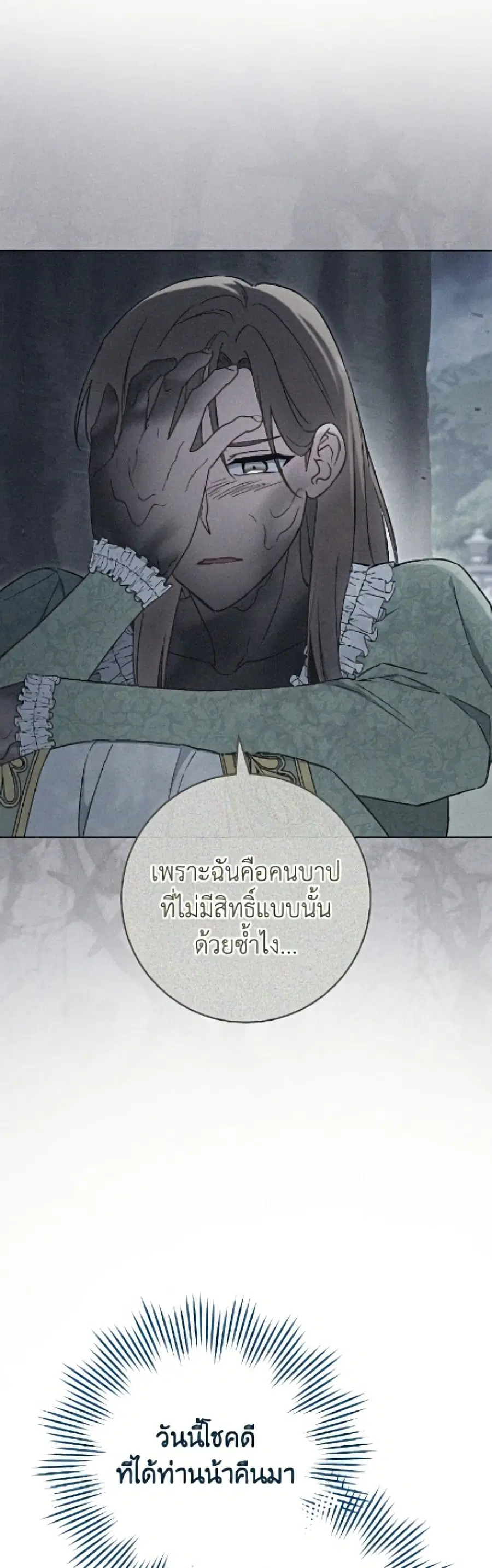 The Young Lady Is a Royal Chef ตอนที่ 198 หน้า 34