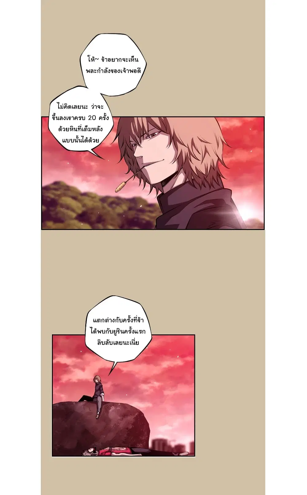 SuperNova ตอนที่ 143 หน้า 15