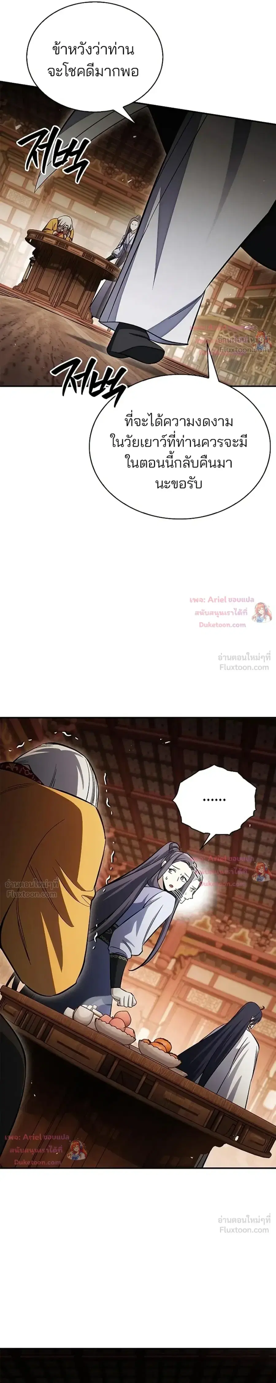 Heavenly Grand Archive’s Young Master ตอนที่ 174 หน้า 31