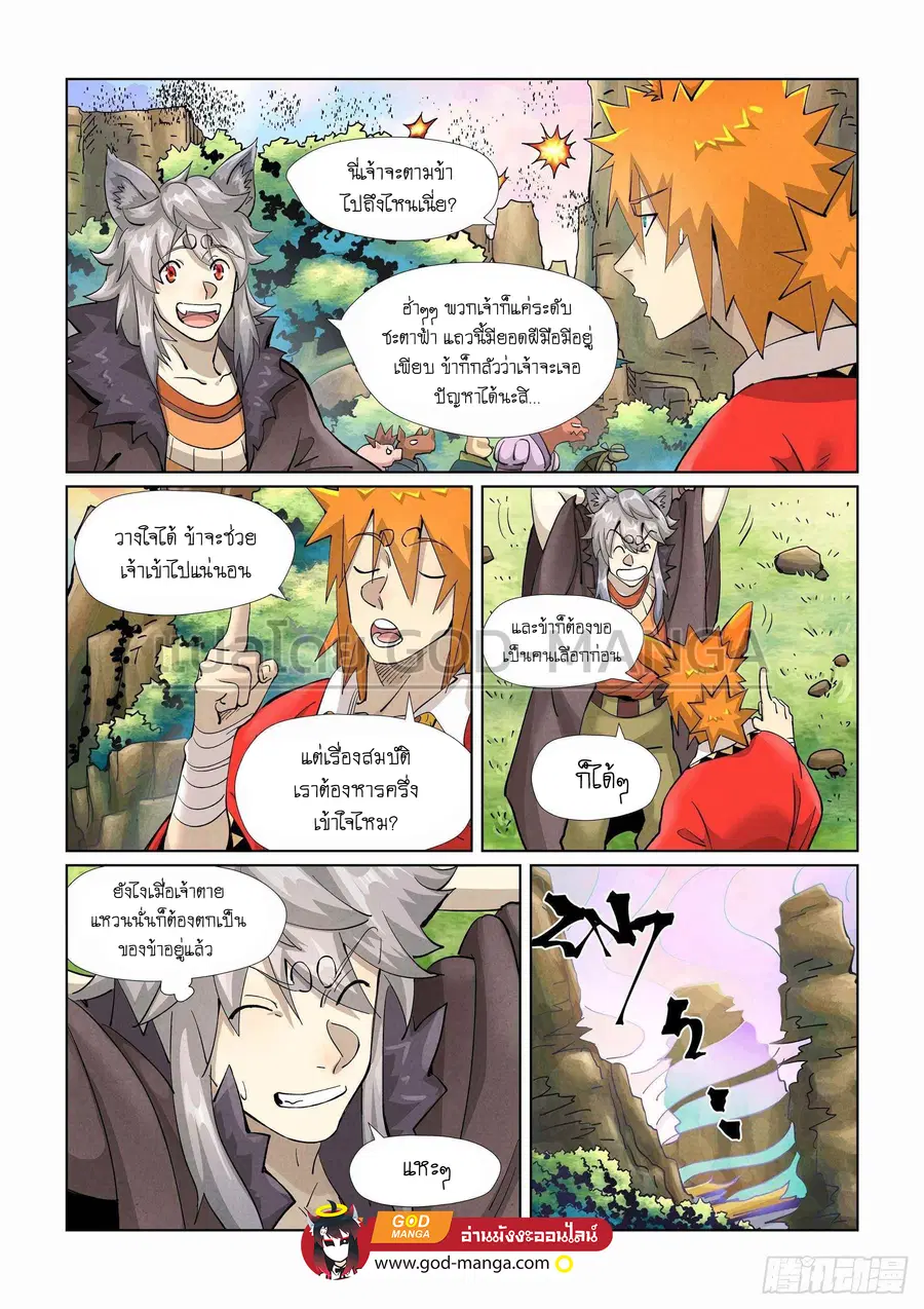 Tales of Demons and Gods ตอนที่ 387 หน้า 8