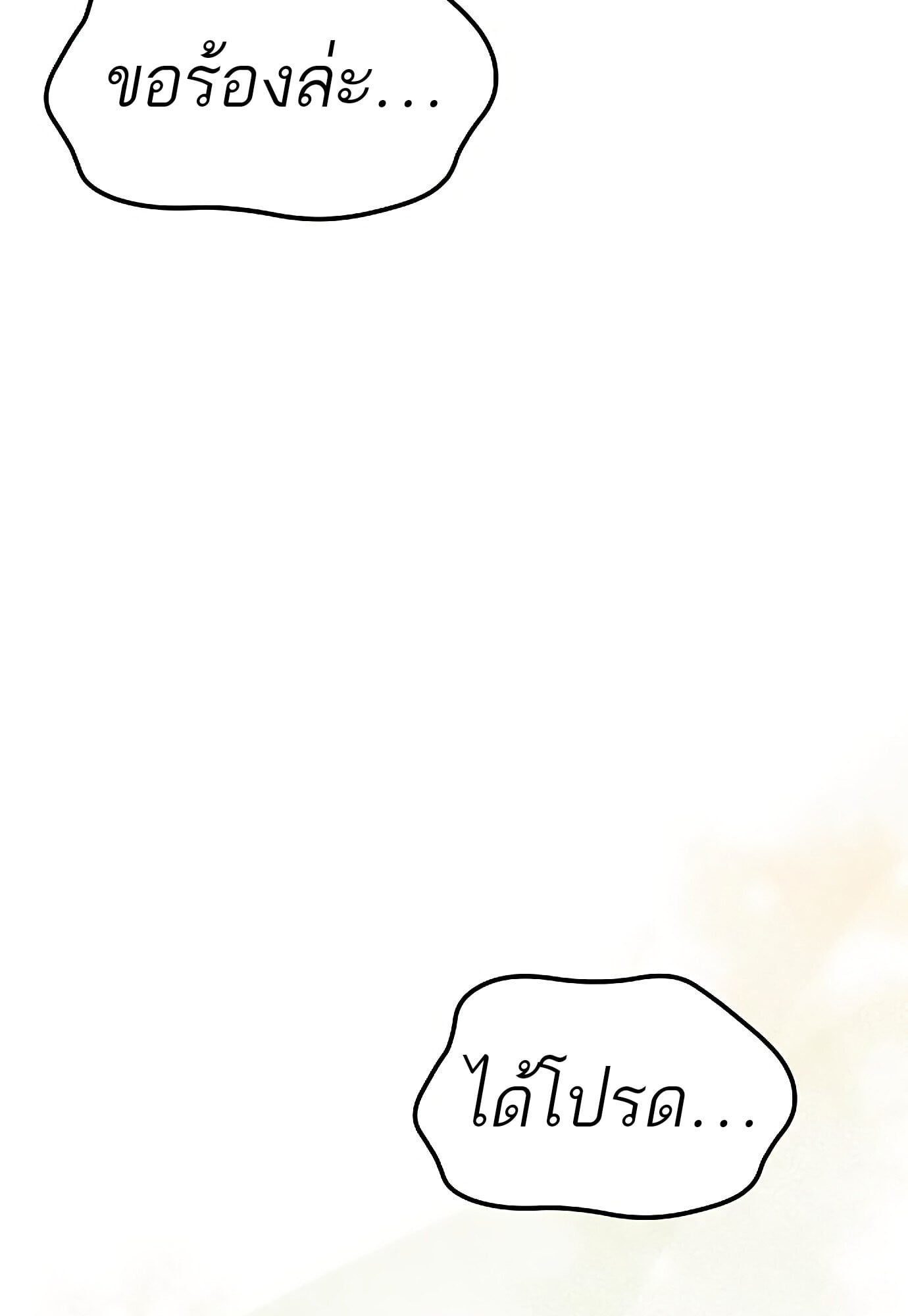 A Wizard’s Restaurant ตอนที่ 78 หน้า 57