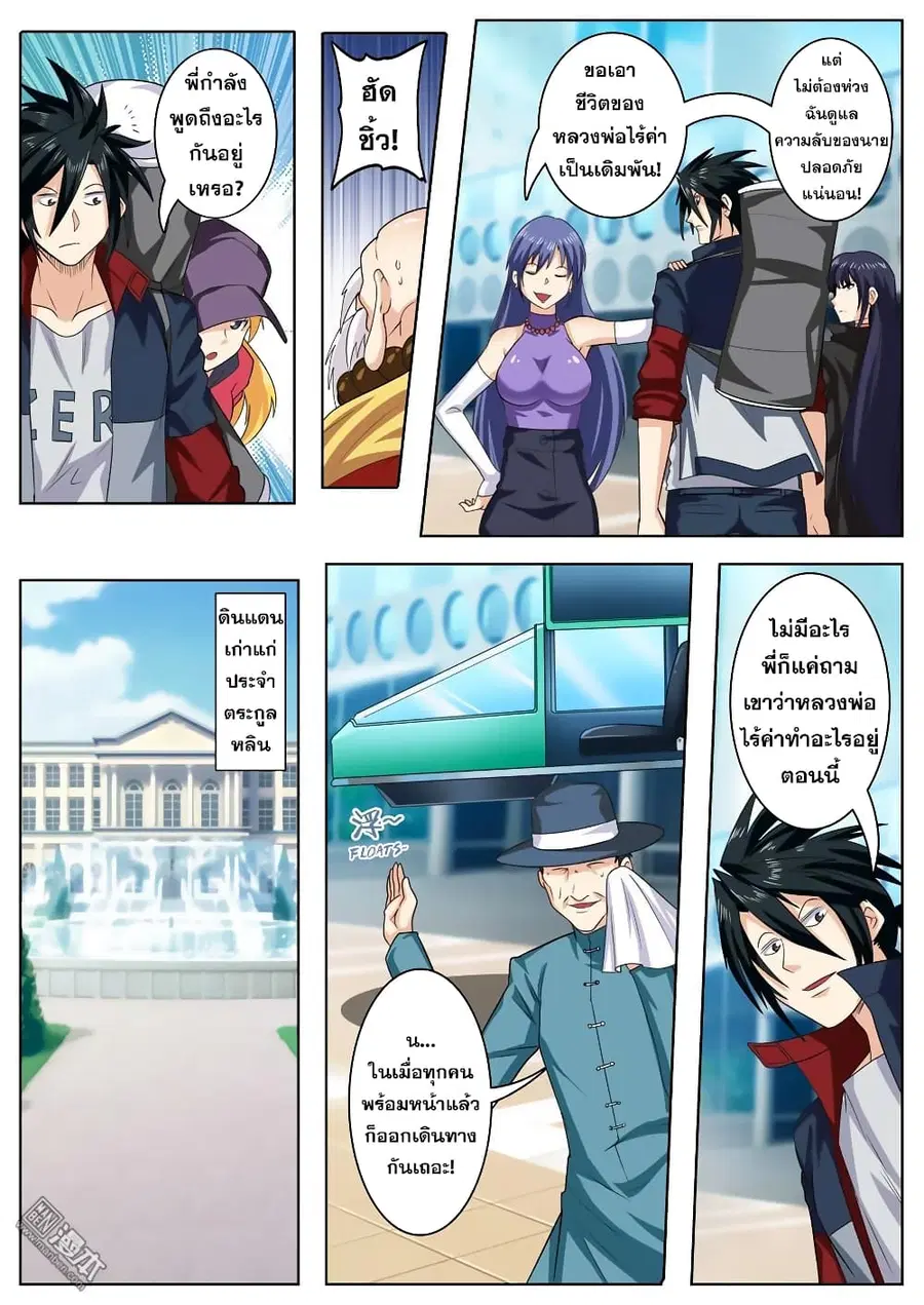 Hero? I Quit A Long Time Ago ตอนที่ 112 หน้า 7