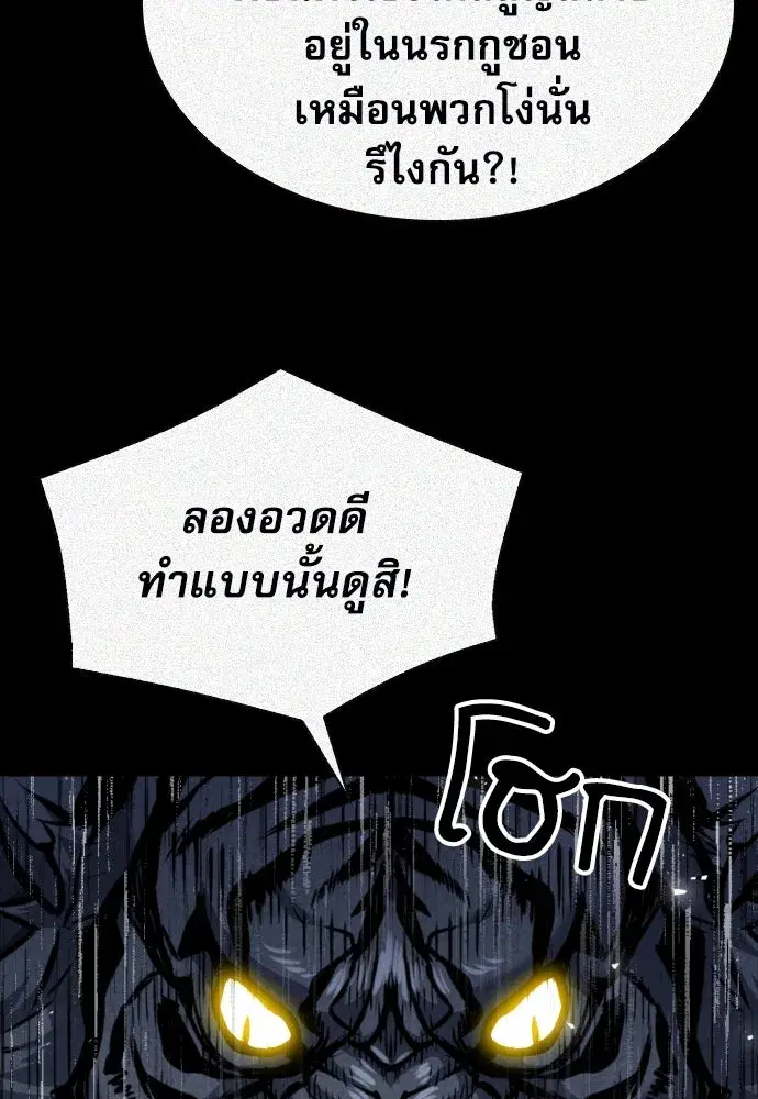 Seoul Station Druid ตอนที่ 187 หน้า 85