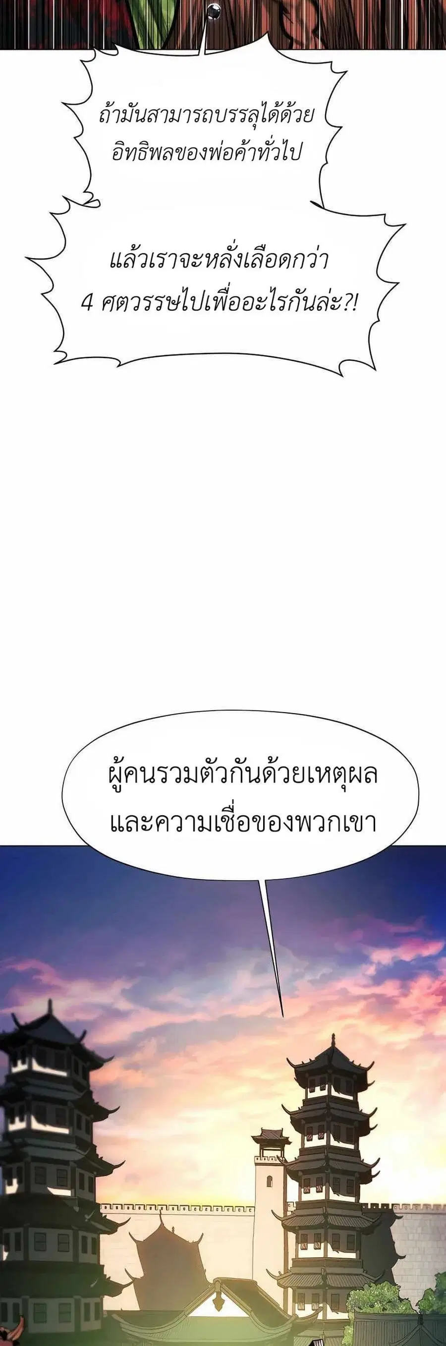 A Modern Man Who Got Transmigrated Into the Murim World ตอนที่ 62 หน้า 43