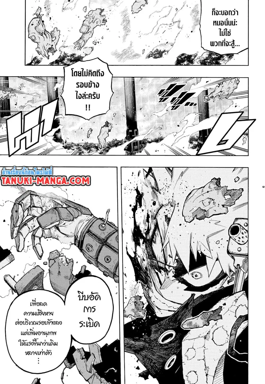 Boku no Hero Academia ตอนที่ 359 หน้า 7