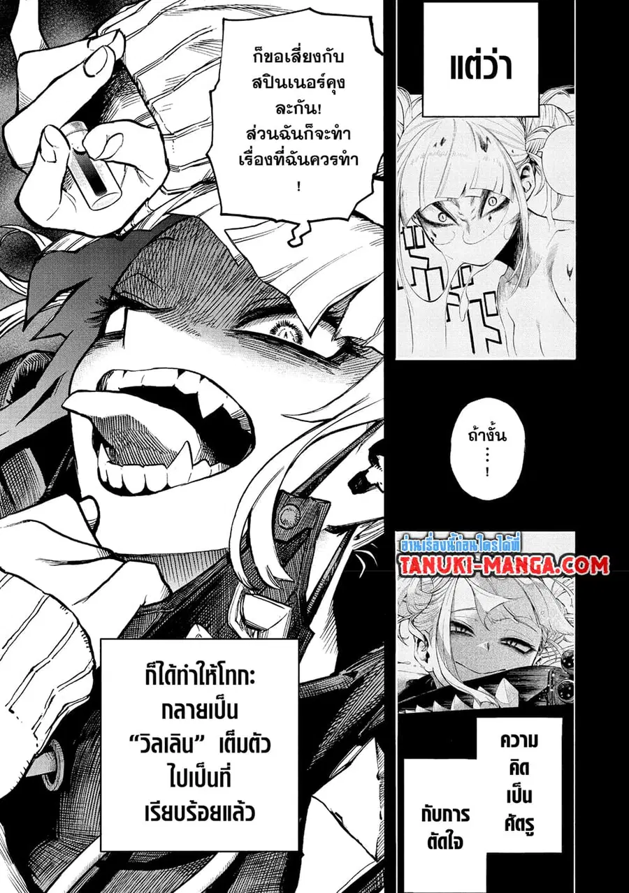 Boku no Hero Academia ตอนที่ 375 หน้า 5