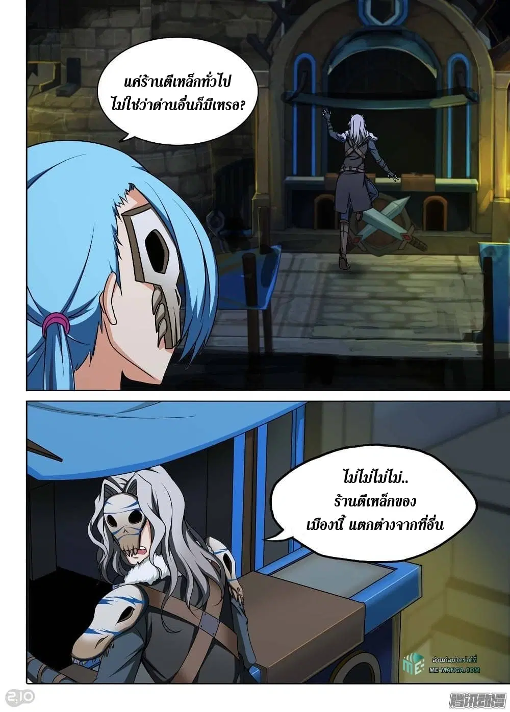 Silver Gravekeeper ตอนที่ 192 หน้า 9