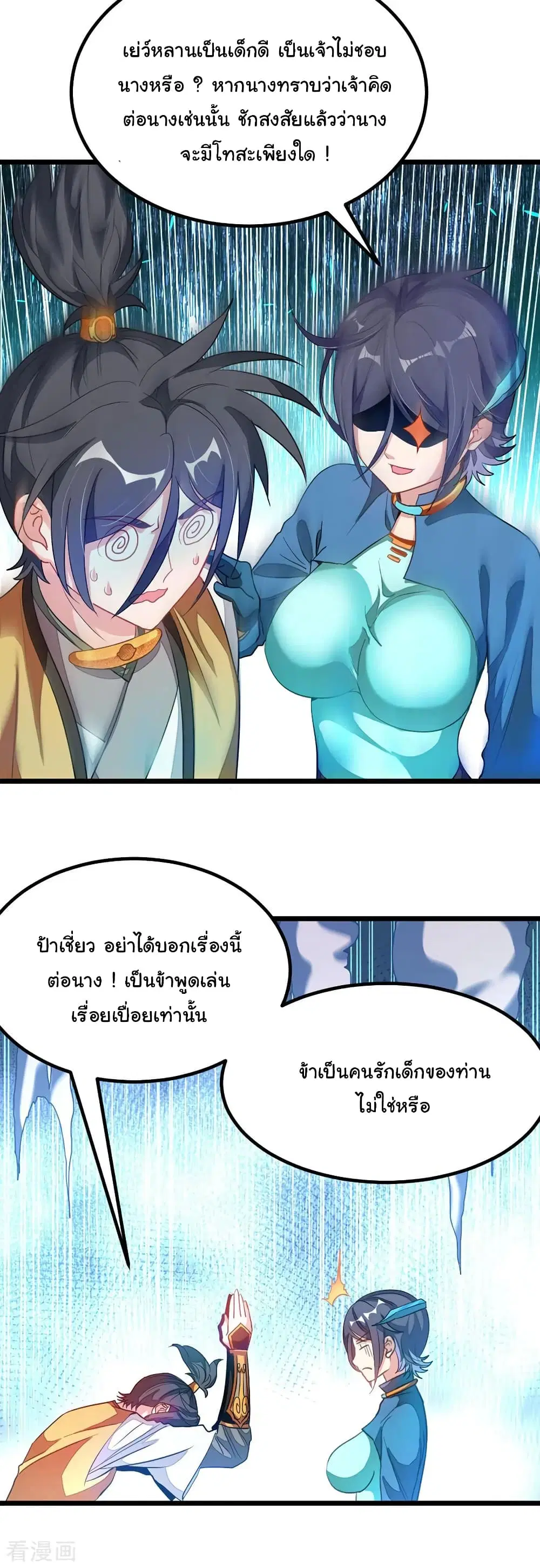 Nine Sun God King ตอนที่ 172 หน้า 20