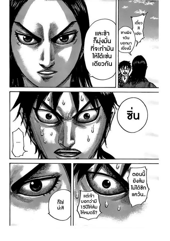 Kingdom ตอนที่ 438 หน้า 15