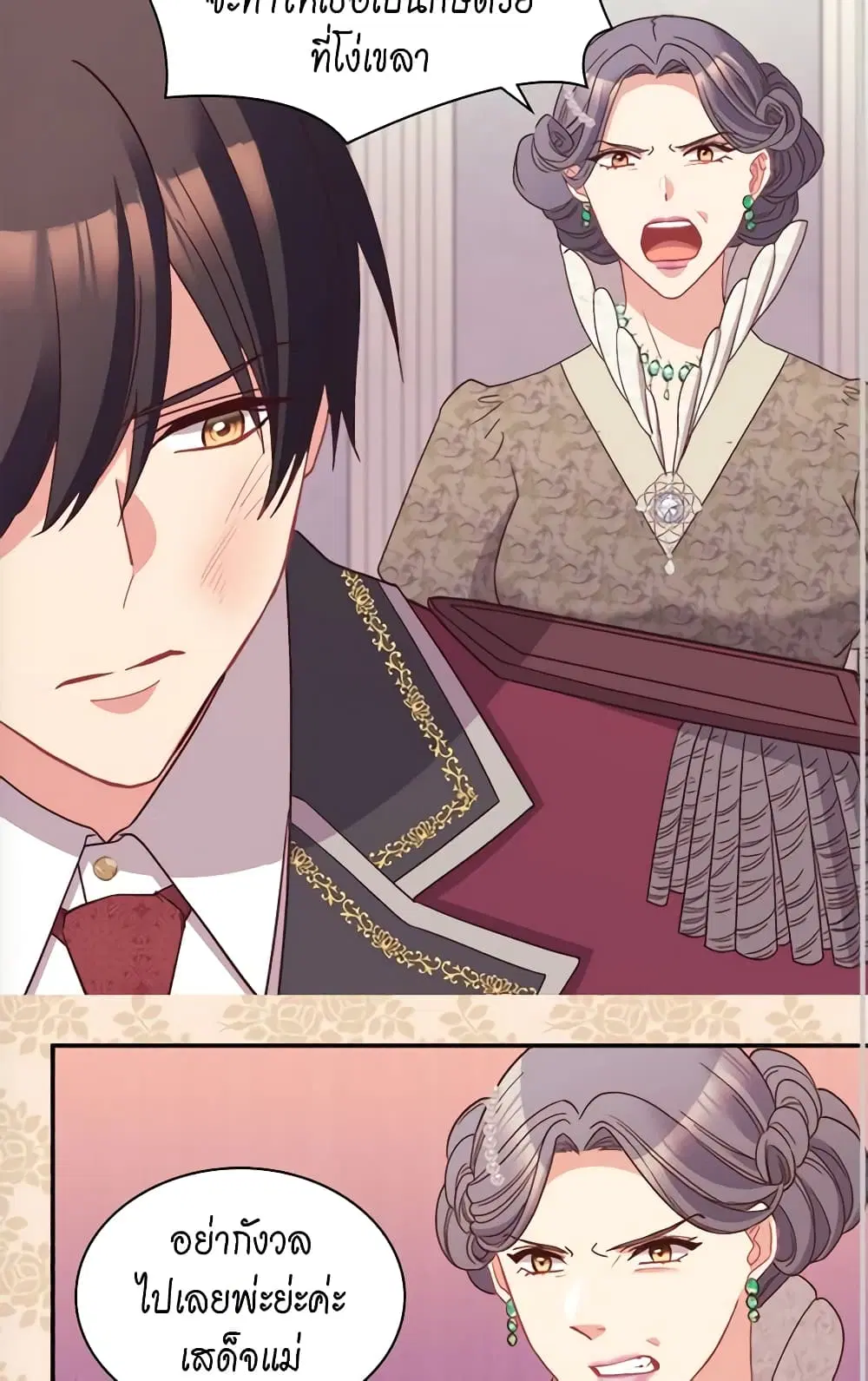 What It Takes to be a Villainess ตอนที่ 119 หน้า 15