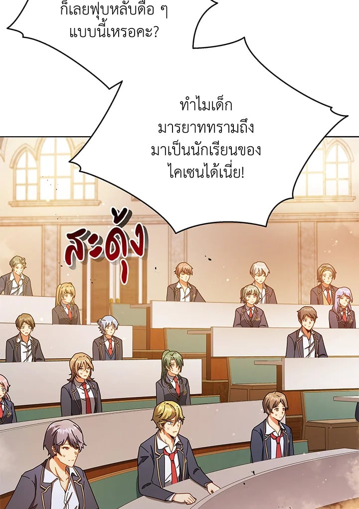 Necromancer Academy’s Genius Summoner ตอนที่ 29 หน้า 7