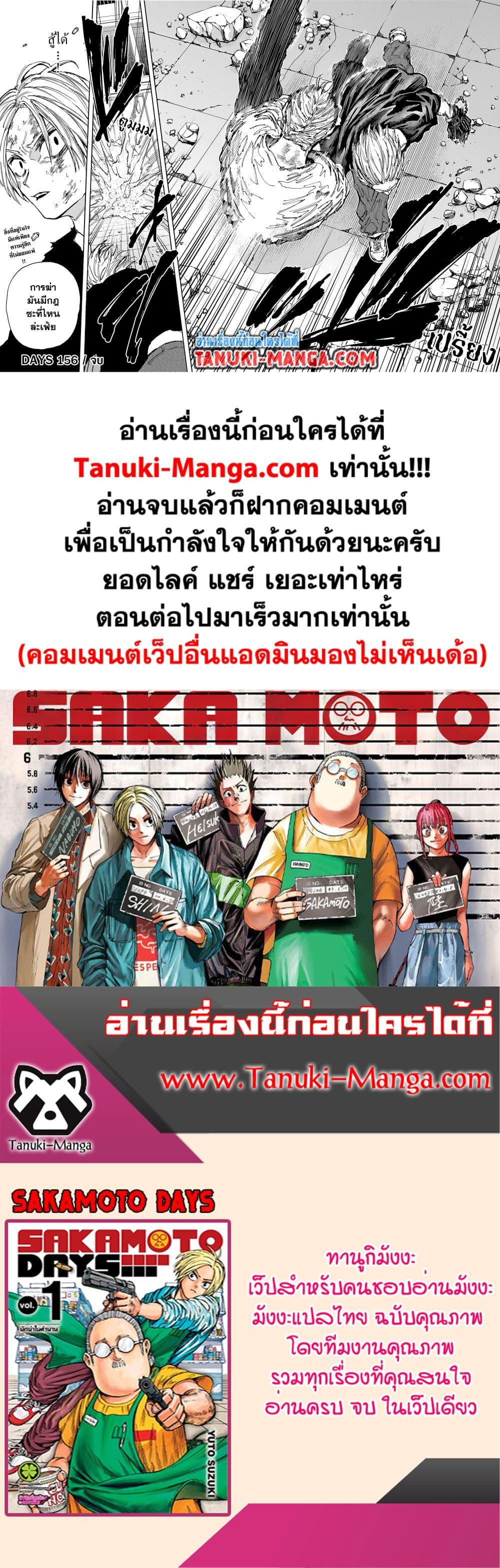 Sakamoto Days ตอนที่ 156 หน้า 17