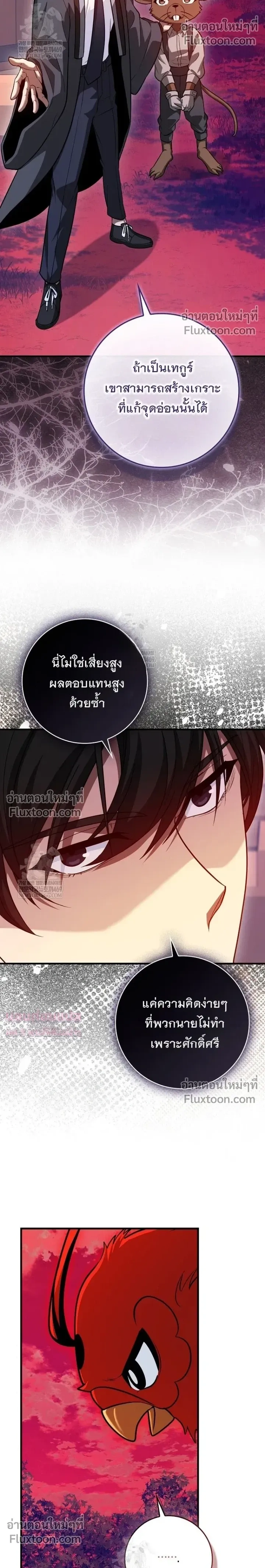 Return of the Martial Arts Genius ตอนที่ 131 หน้า 10