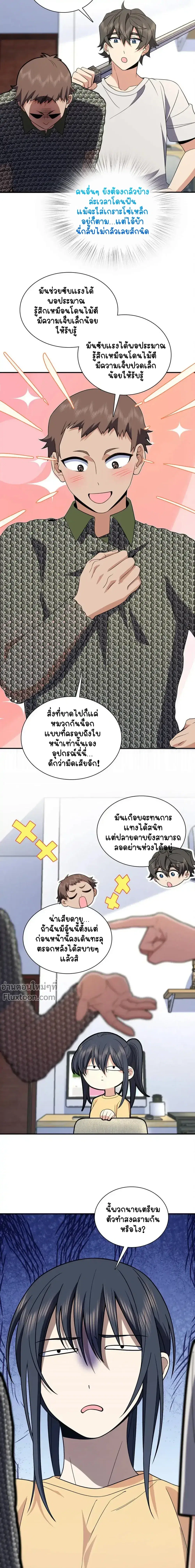 My Wife Is From a Thousand Years Ago ตอนที่ 182 หน้า 6