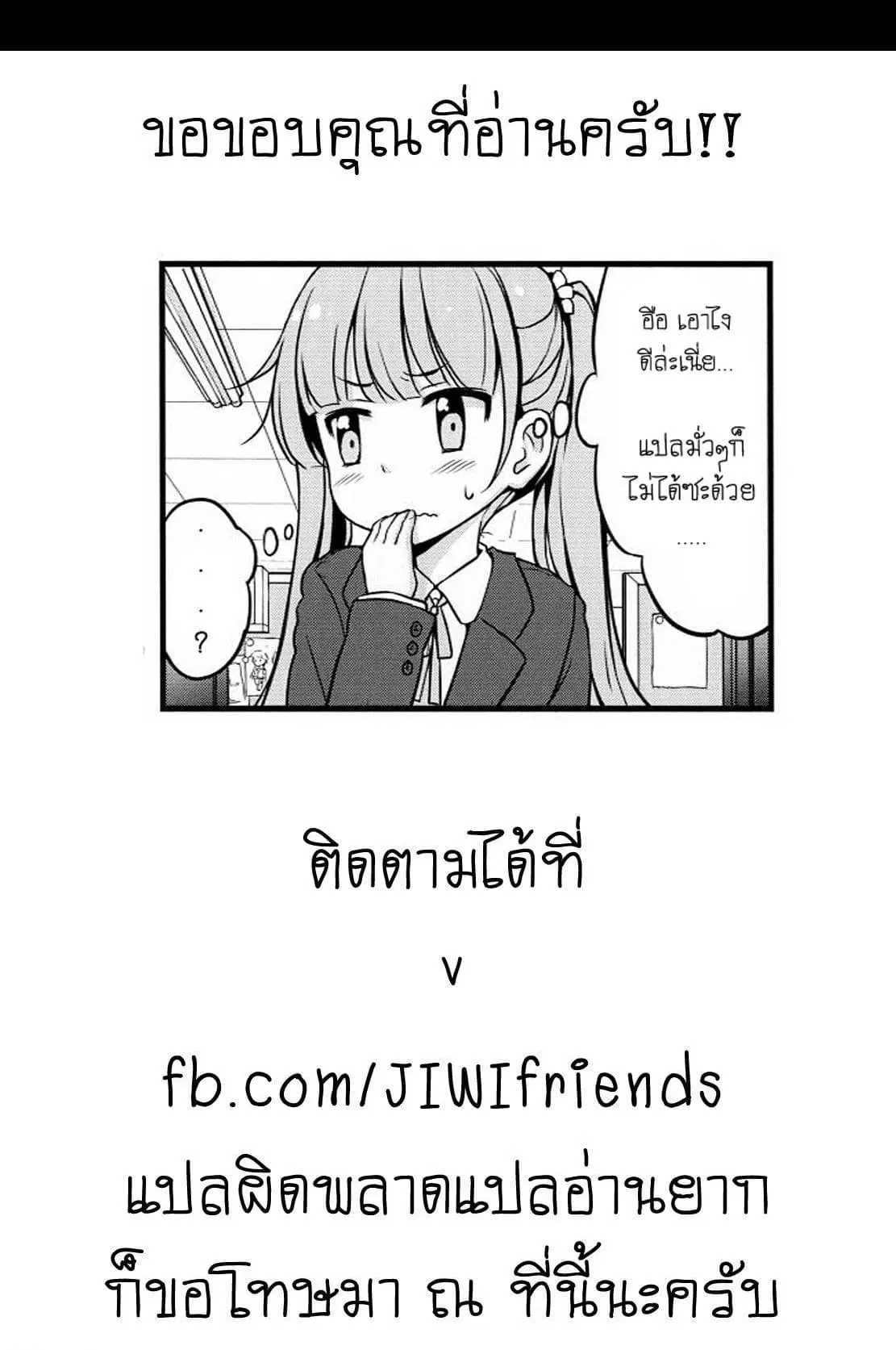 New Game! ตอนที่ 1 หน้า 21