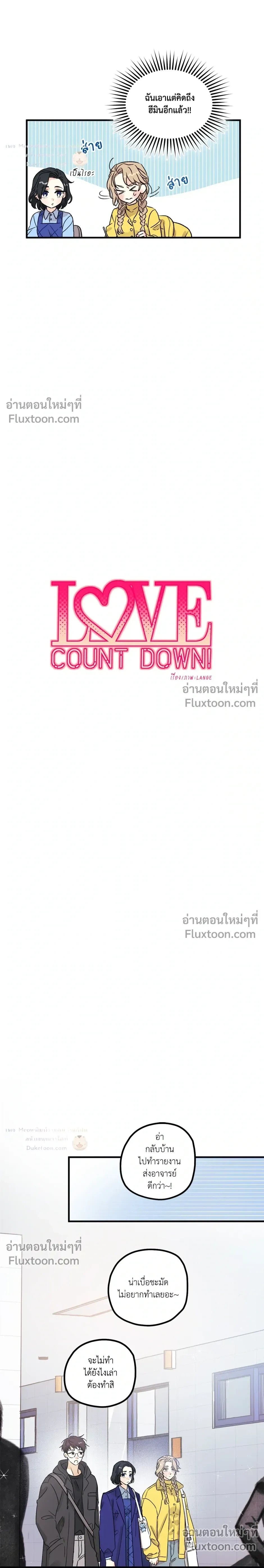 Love Countdown! – เลิฟ เคาต์ดาวน์! ตอนที่ 3 หน้า 3
