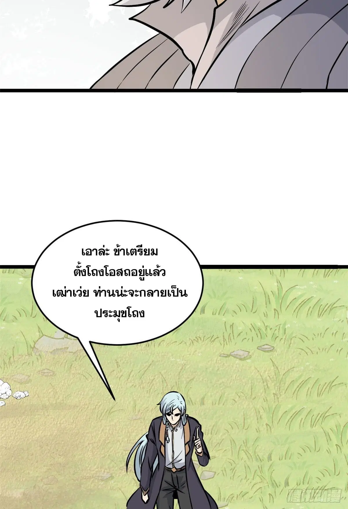 All Hail the Sect Leader ตอนที่ 99 หน้า 5