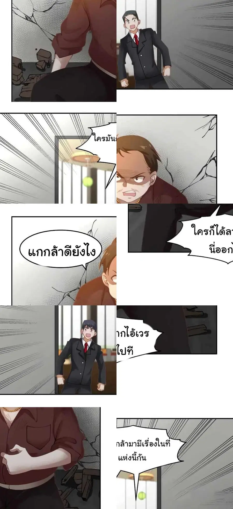 I Have a Dragon in My Body ตอนที่ 464 หน้า 4