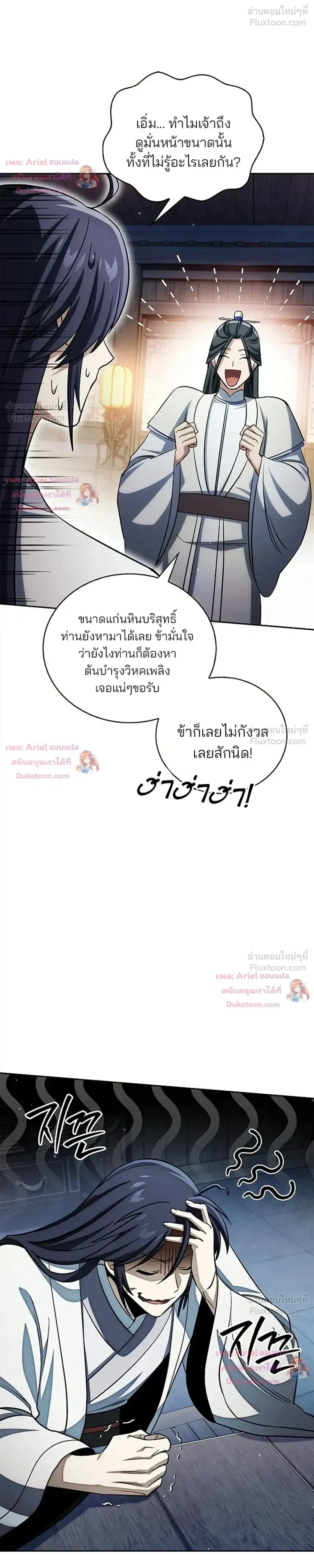 Heavenly Grand Archive’s Young Master ตอนที่ 171 หน้า 6