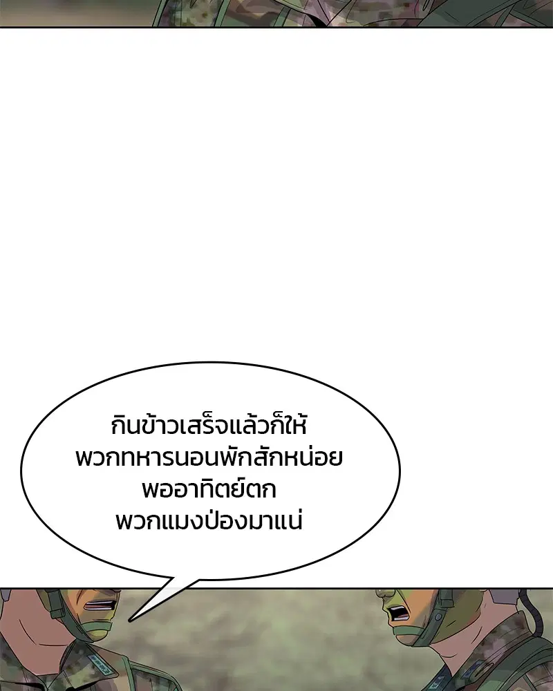 Kitchen Soldier ตอนที่ 135 หน้า 92