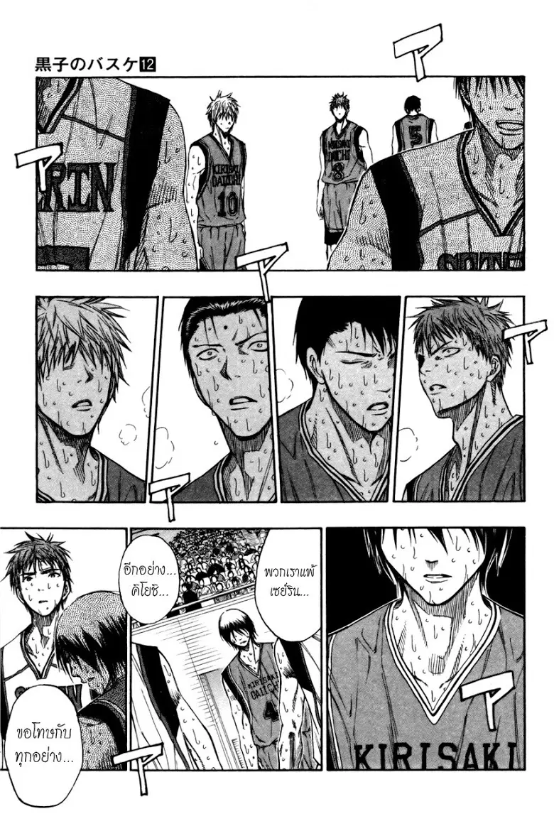 Kuroko no Basuke ตอนที่ 108 หน้า 4