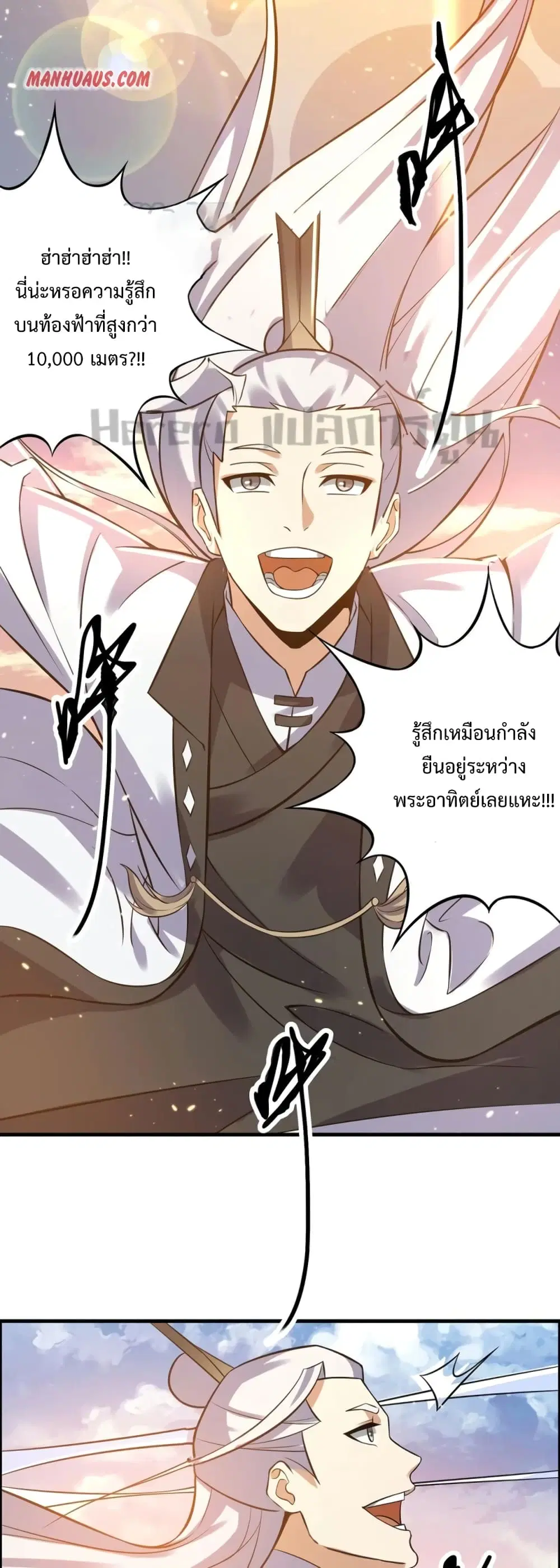 Super Warrior in Another World ตอนที่ 187 หน้า 19