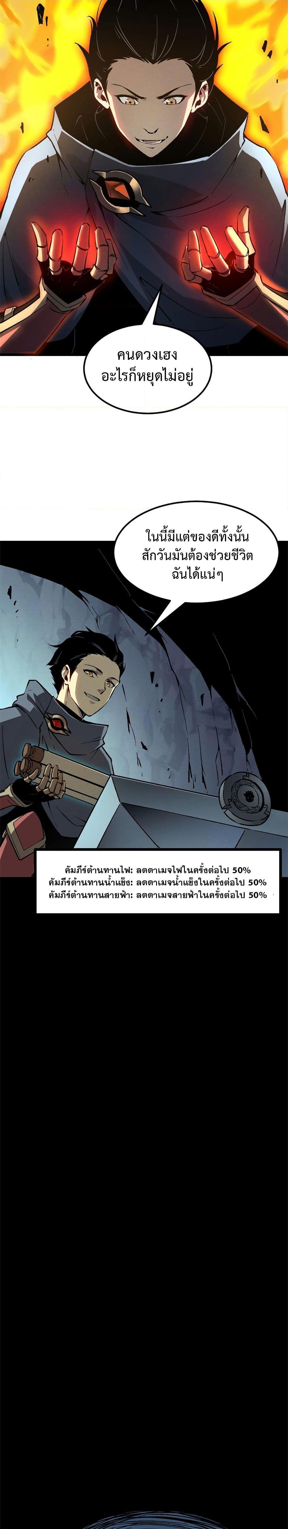 Reincarnation of the Strongest Sword God ตอนที่ 43 หน้า 9