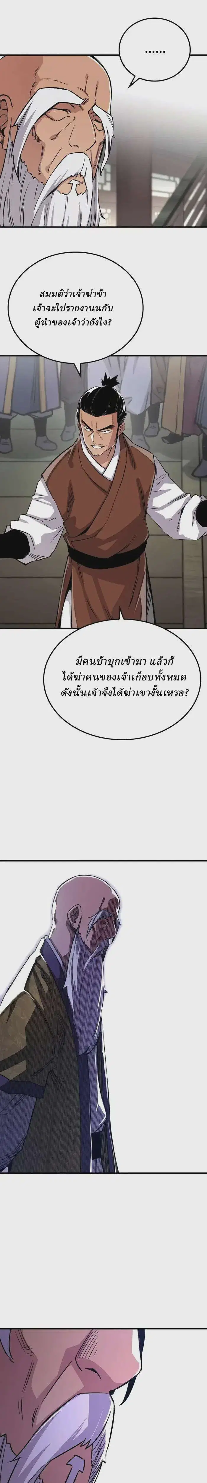 Reborn As The Heavenly Demon ตอนที่ 72 หน้า 13