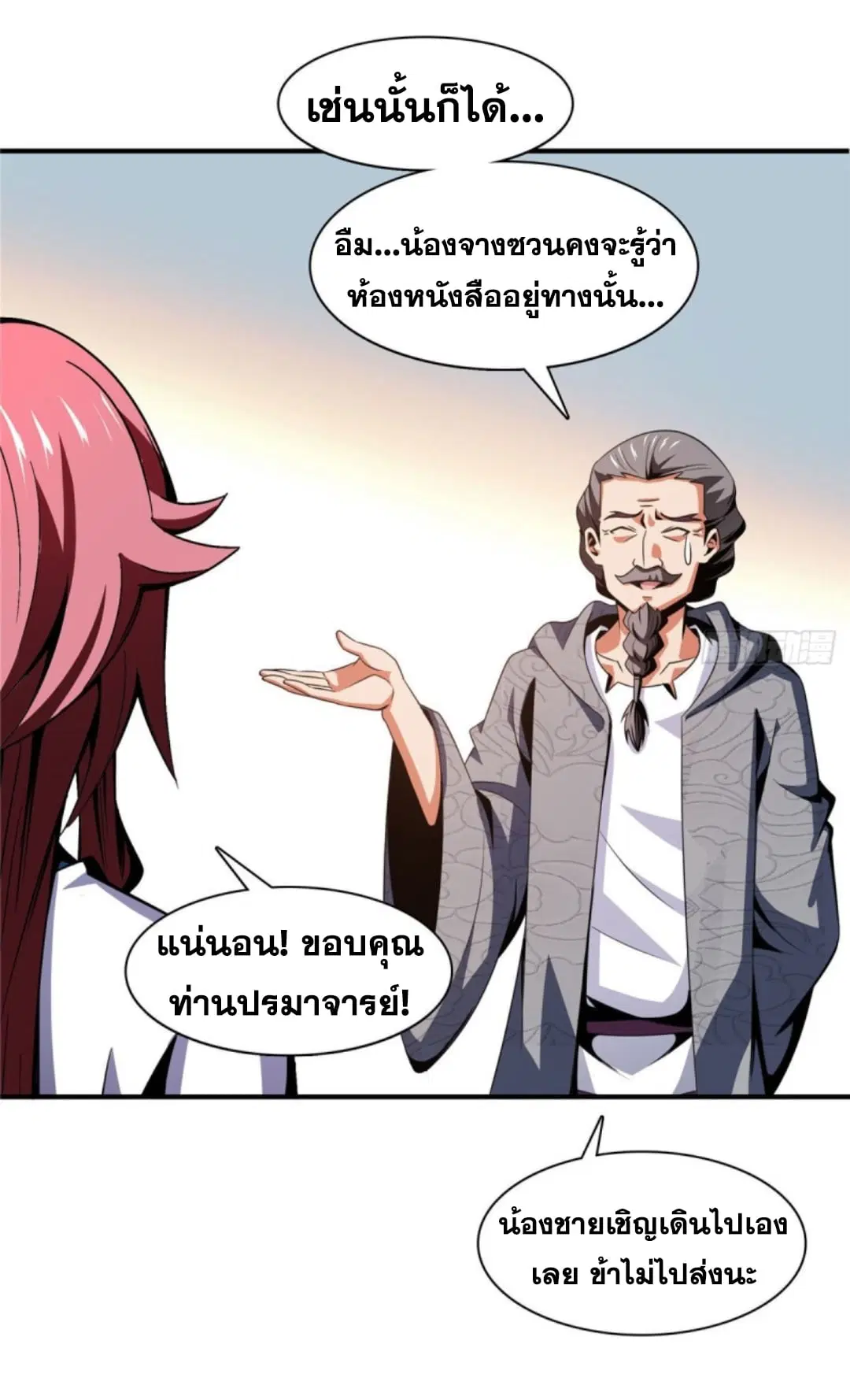 Library to Heaven’s Path ตอนที่ 93 หน้า 21